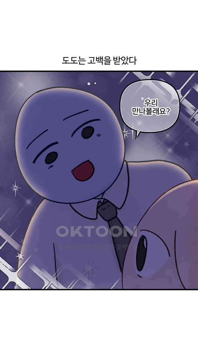 구야는 신입 20화 16