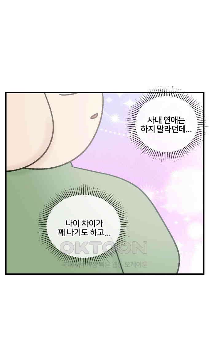 구야는 신입 20화 17