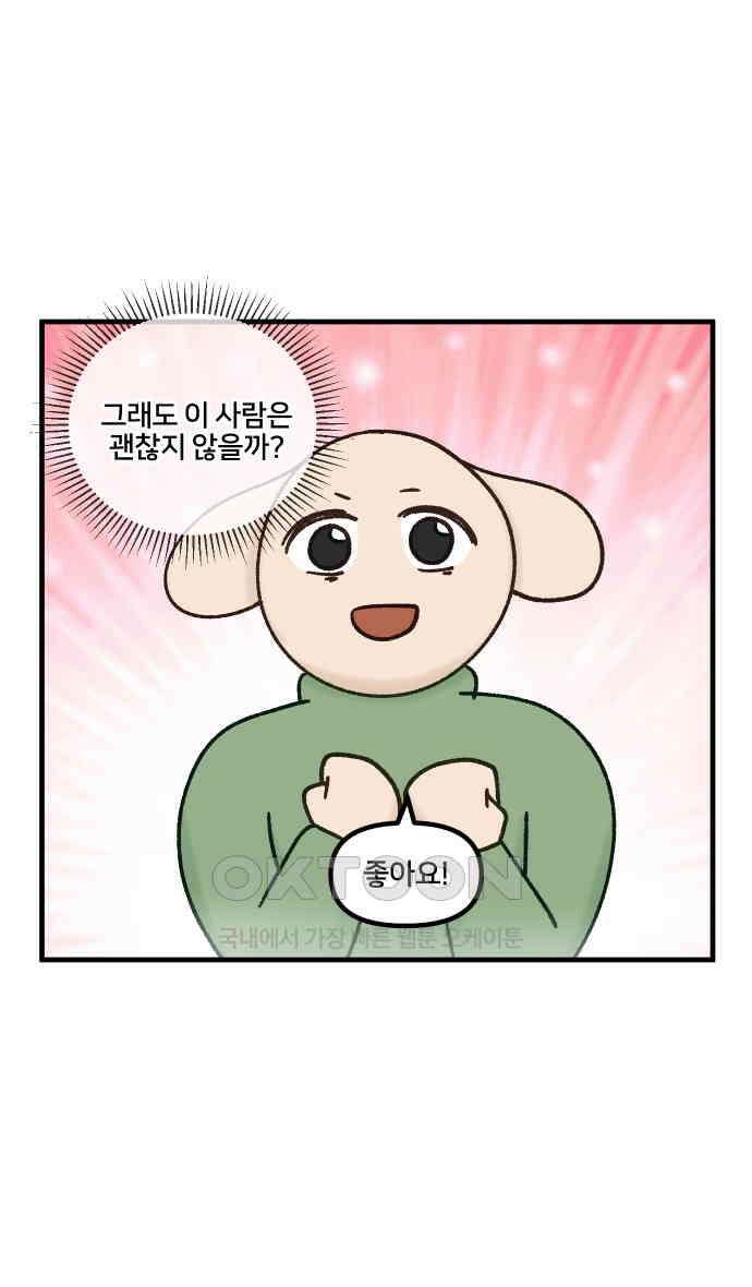 구야는 신입 20화 18