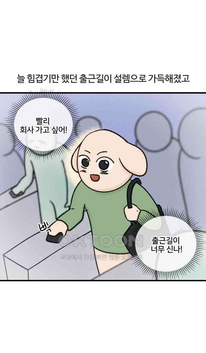 구야는 신입 20화 19