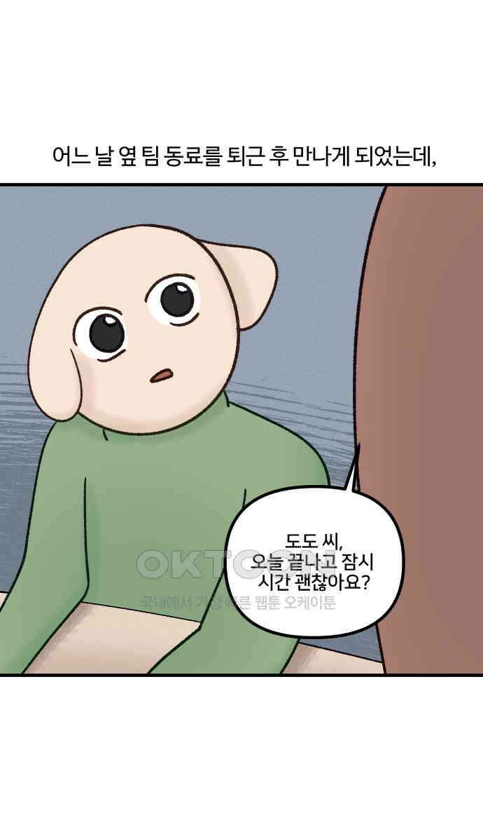 구야는 신입 20화 21