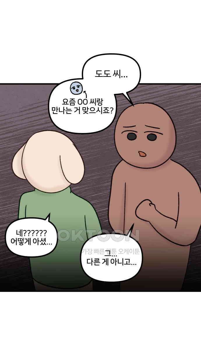 구야는 신입 20화 22