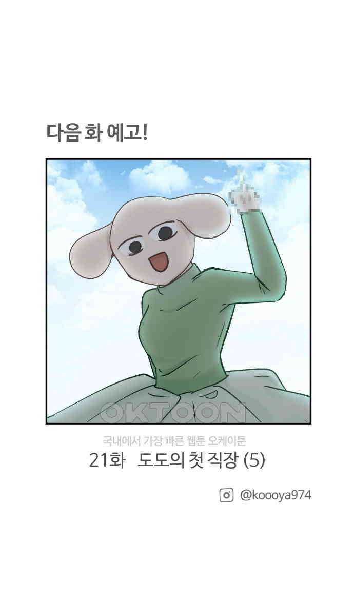구야는 신입 20화 24