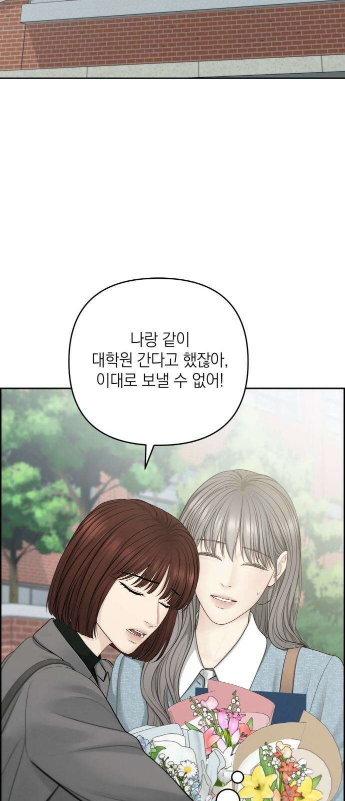 온리호프 82화 2