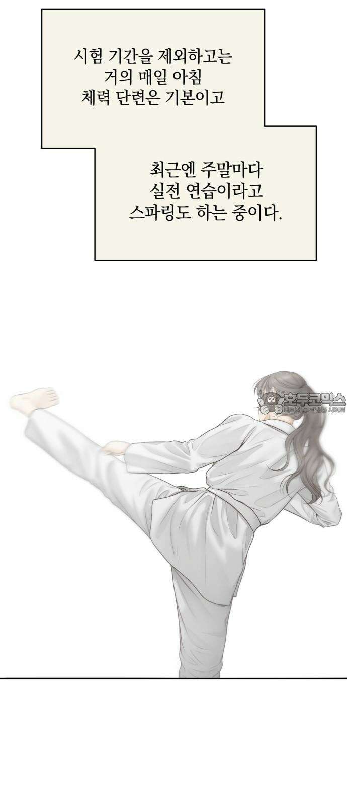 온리호프 82화 6