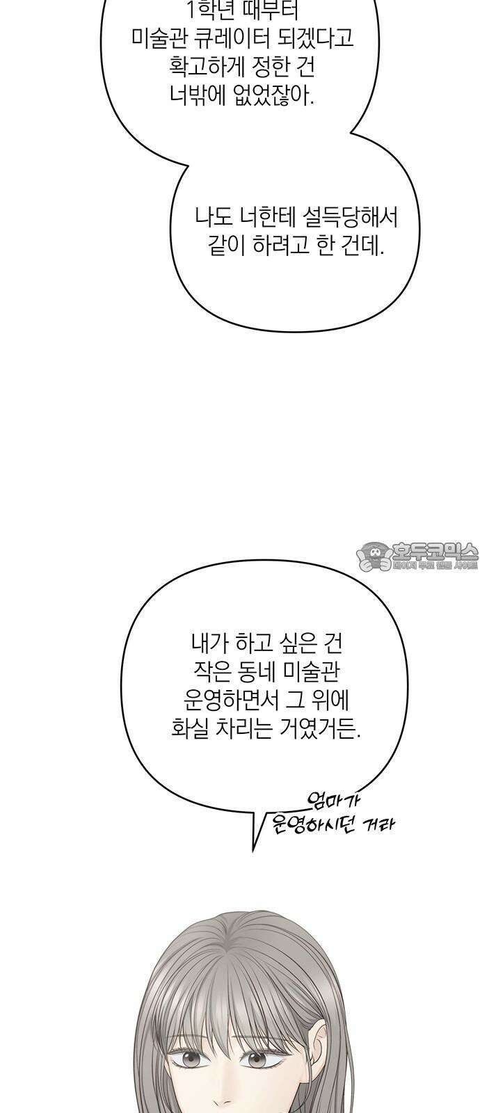 온리호프 82화 9