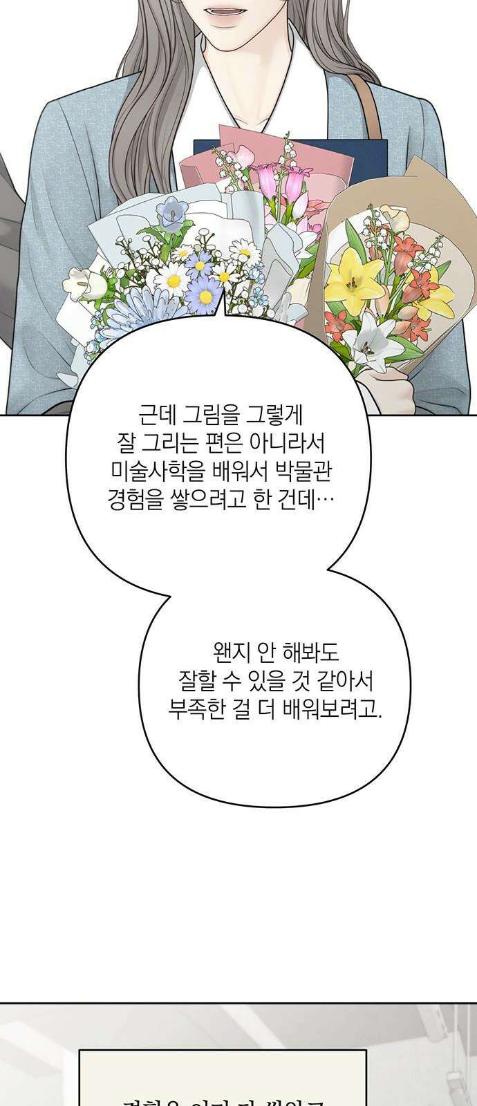 온리호프 82화 10