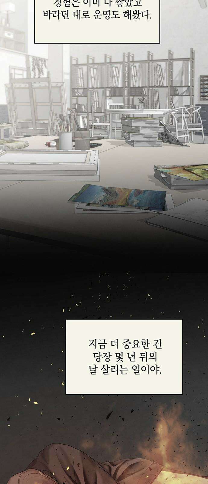 온리호프 82화 11