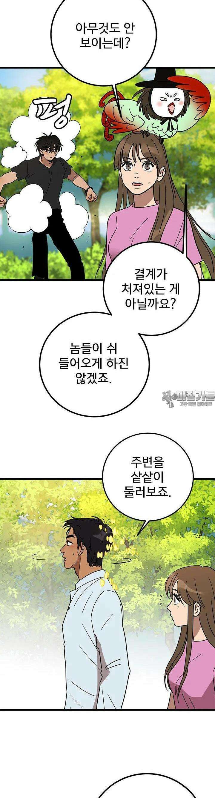 소녀신선 소녀신선 231화 결계. 7