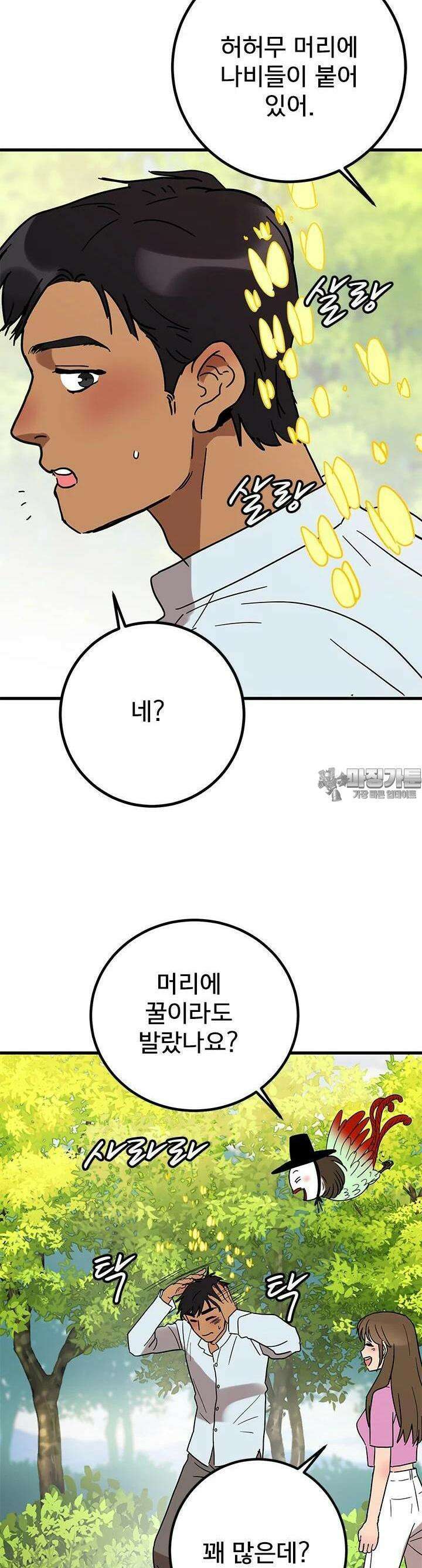 소녀신선 소녀신선 231화 결계. 8