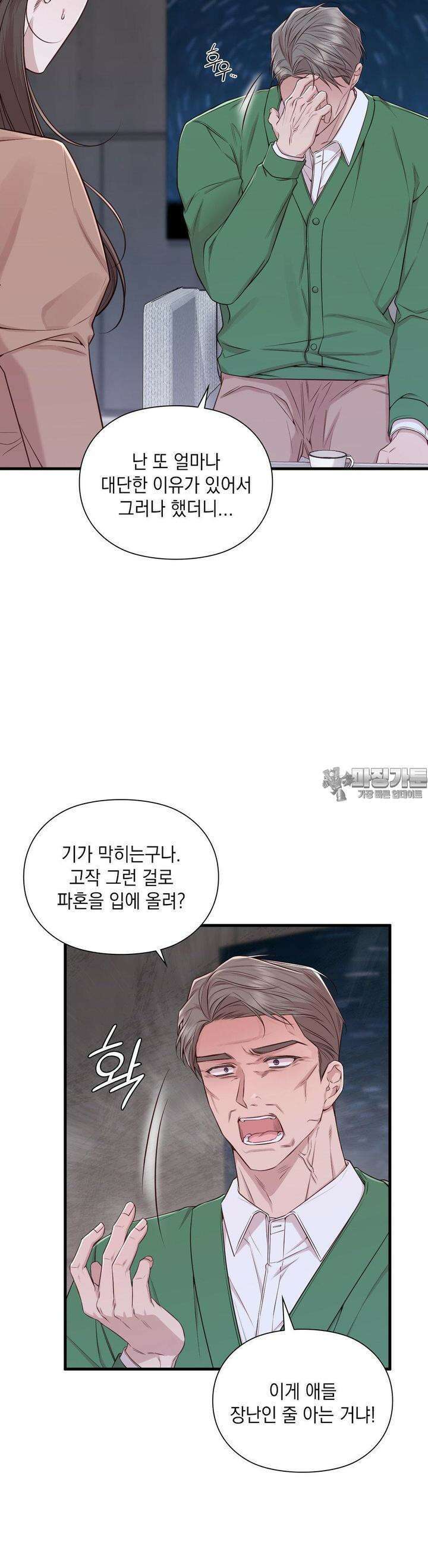 로스트모션 30화 4
