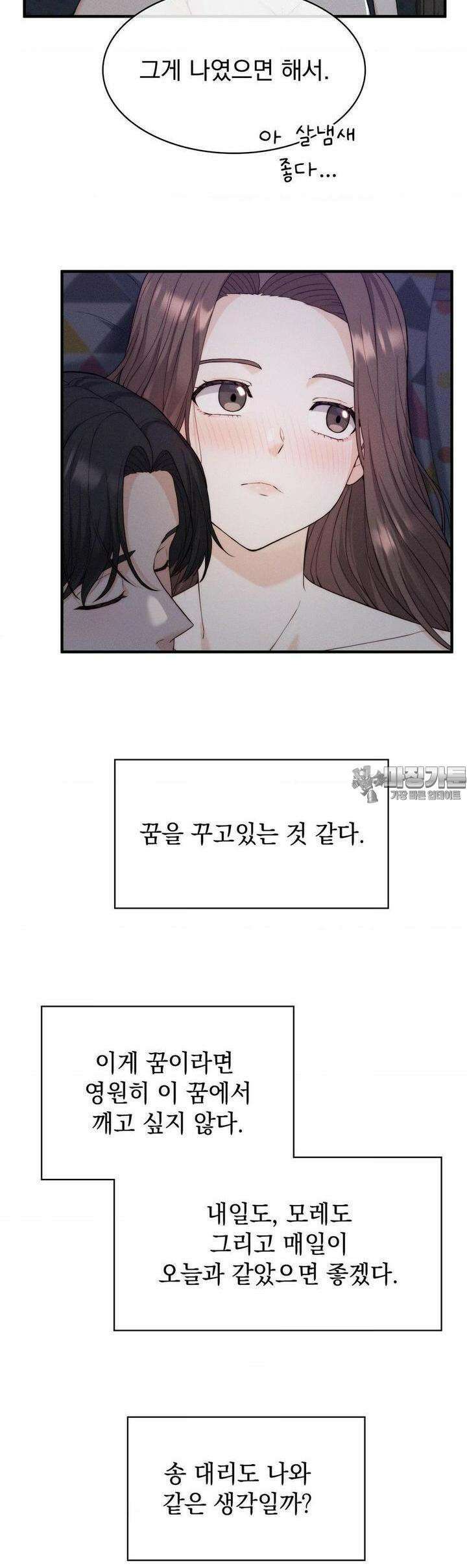 사랑의 타이밍 12화 30