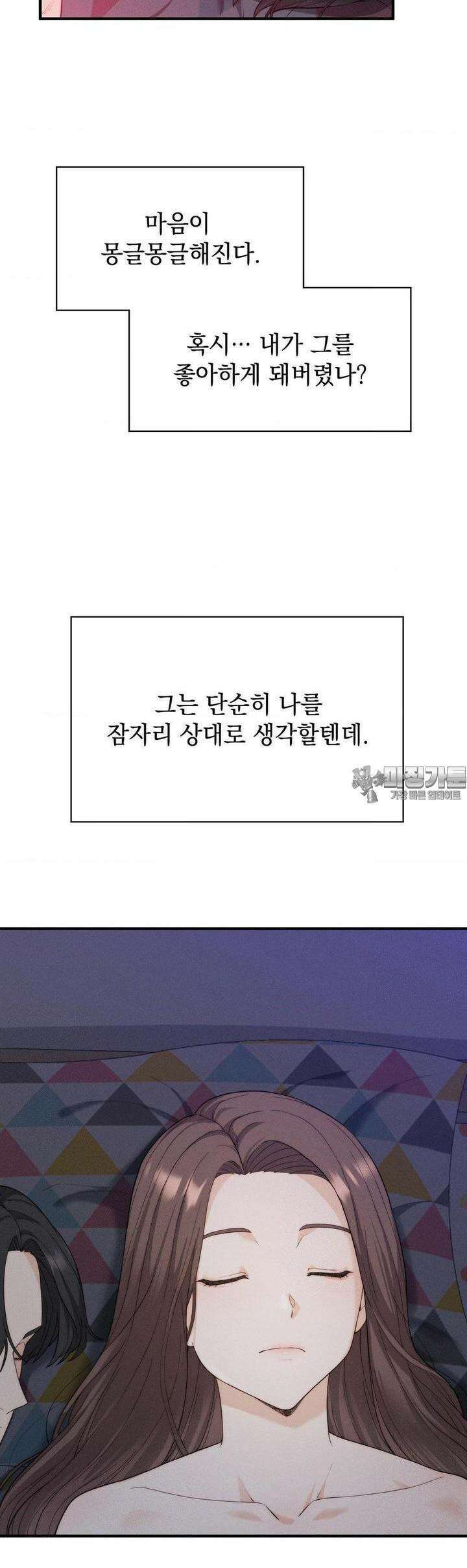 사랑의 타이밍 12화 32