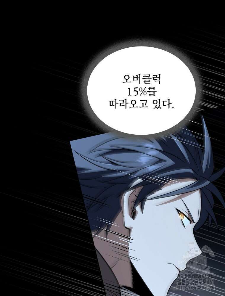 얼어붙은 플레이어의 귀환 142화 3