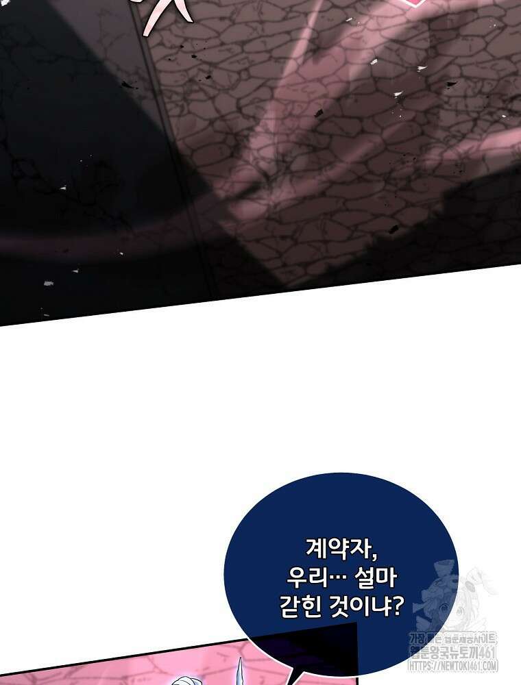 얼어붙은 플레이어의 귀환 142화 16