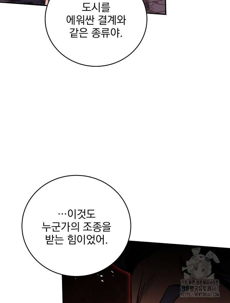 얼어붙은 플레이어의 귀환 142화 18