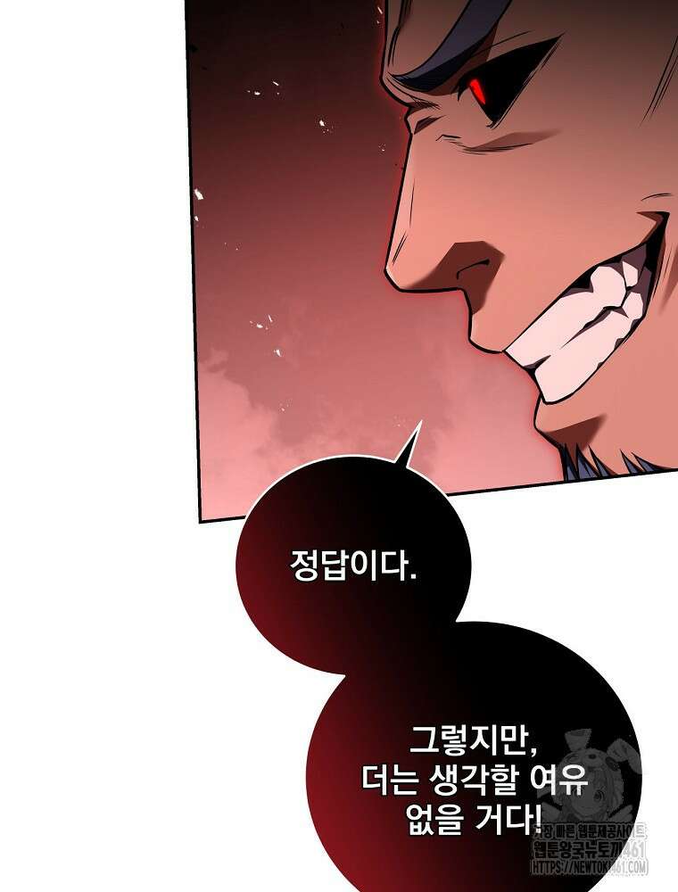 얼어붙은 플레이어의 귀환 142화 19