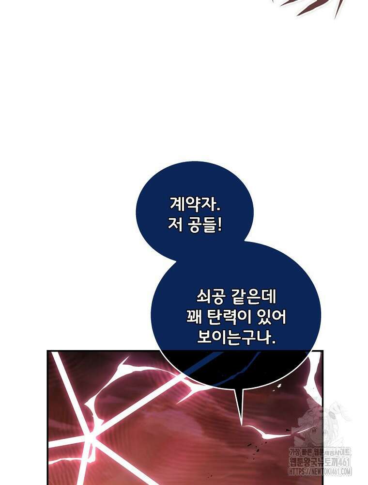 얼어붙은 플레이어의 귀환 142화 21