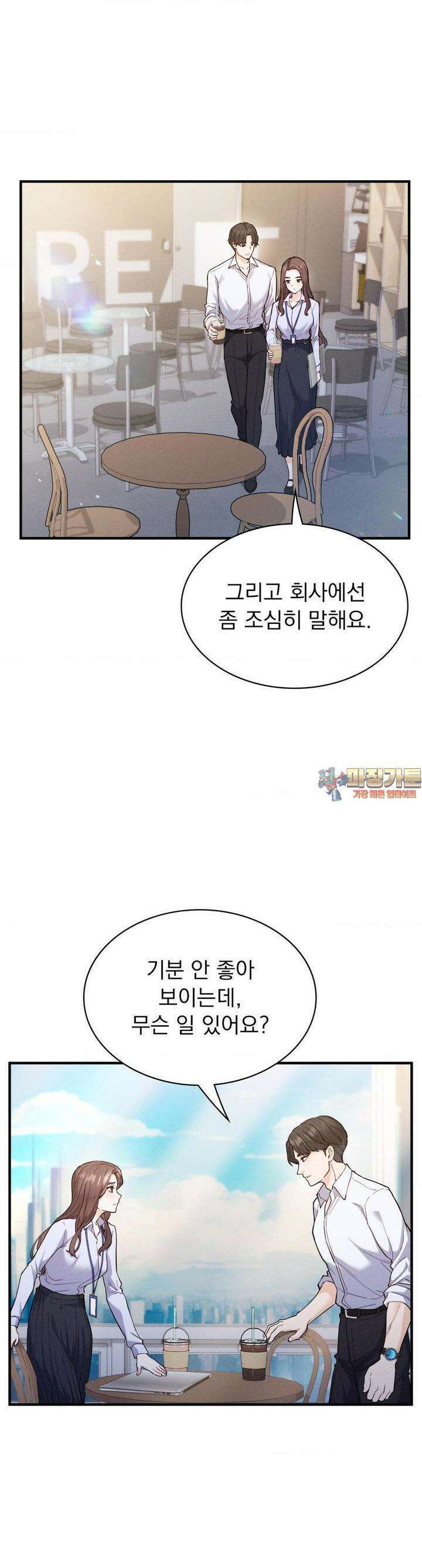 사랑의 타이밍 18화 1