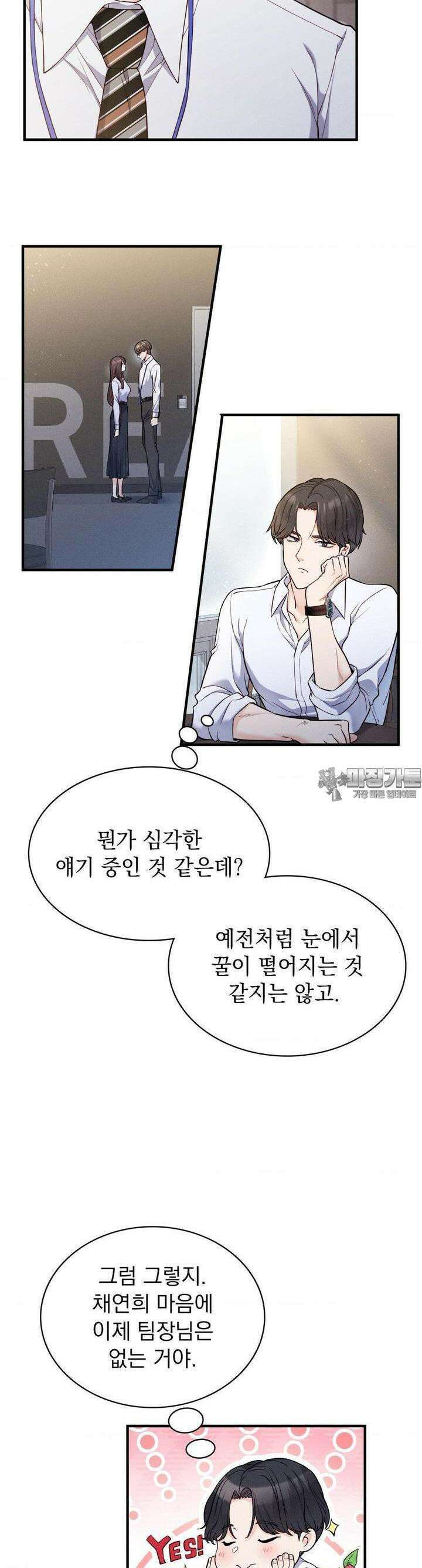 사랑의 타이밍 18화 8