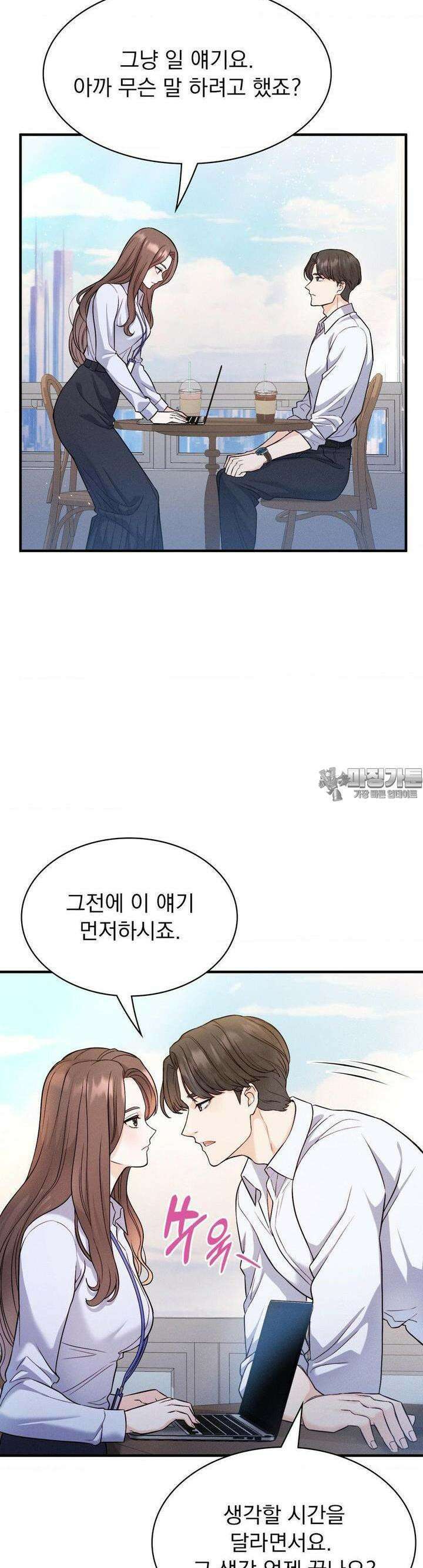 사랑의 타이밍 18화 10