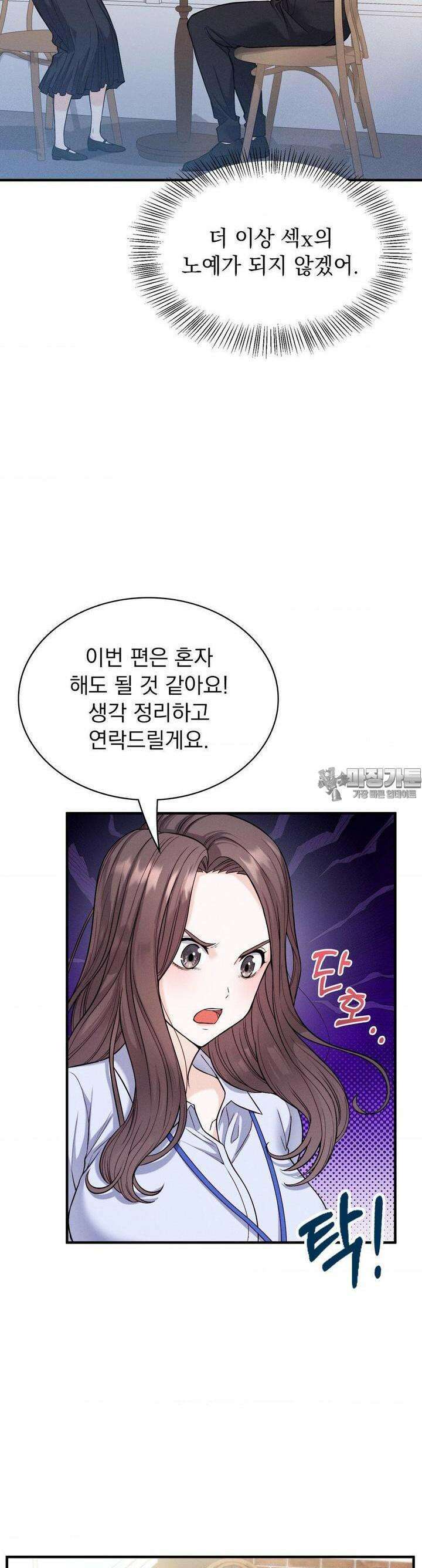사랑의 타이밍 18화 14