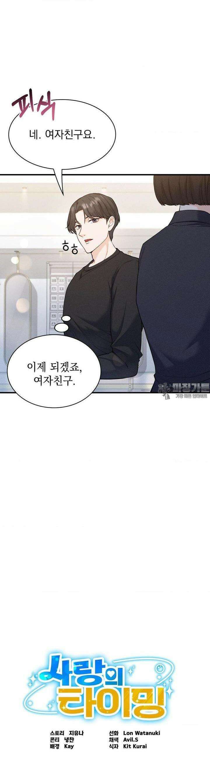 사랑의 타이밍 18화 17