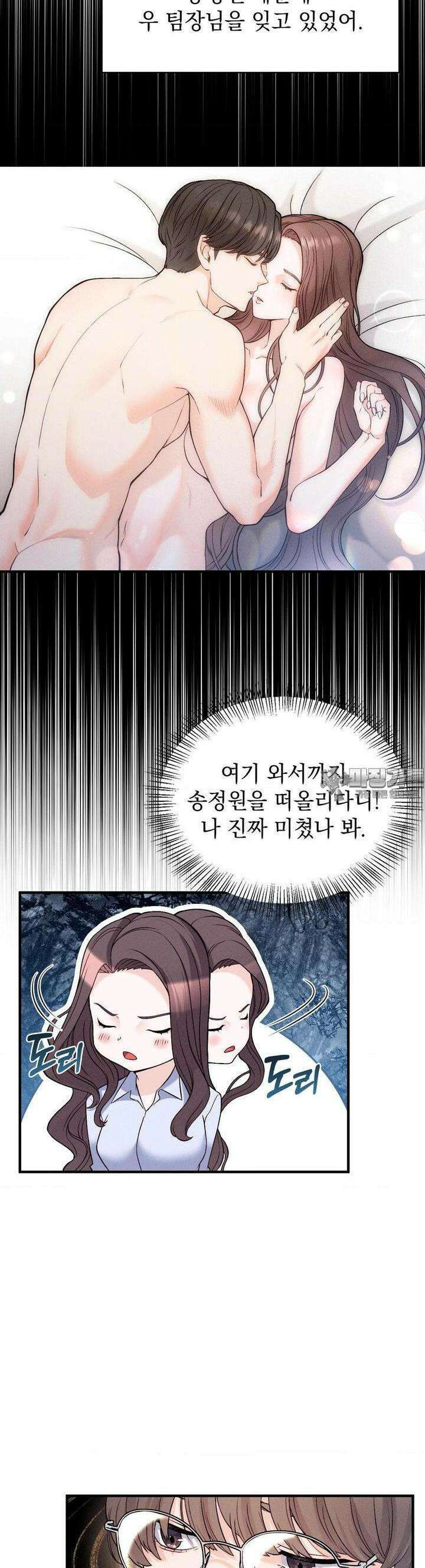 사랑의 타이밍 18화 30