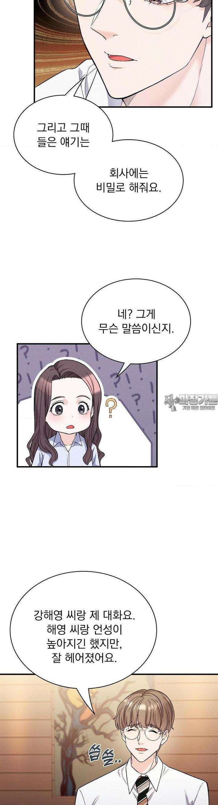 사랑의 타이밍 18화 31