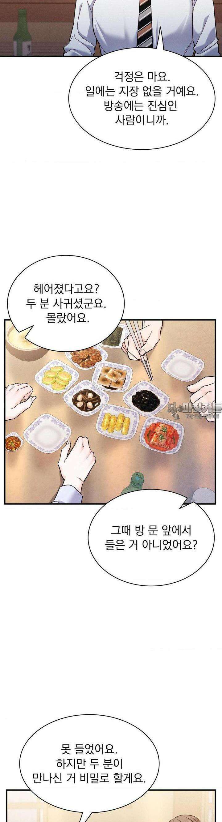 사랑의 타이밍 18화 32