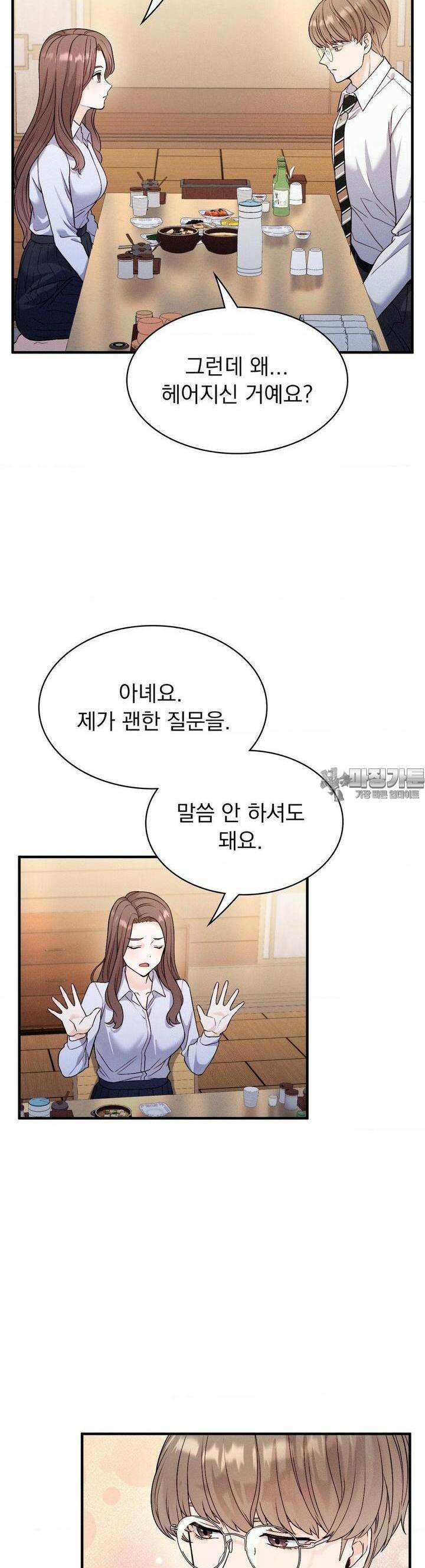 사랑의 타이밍 18화 33