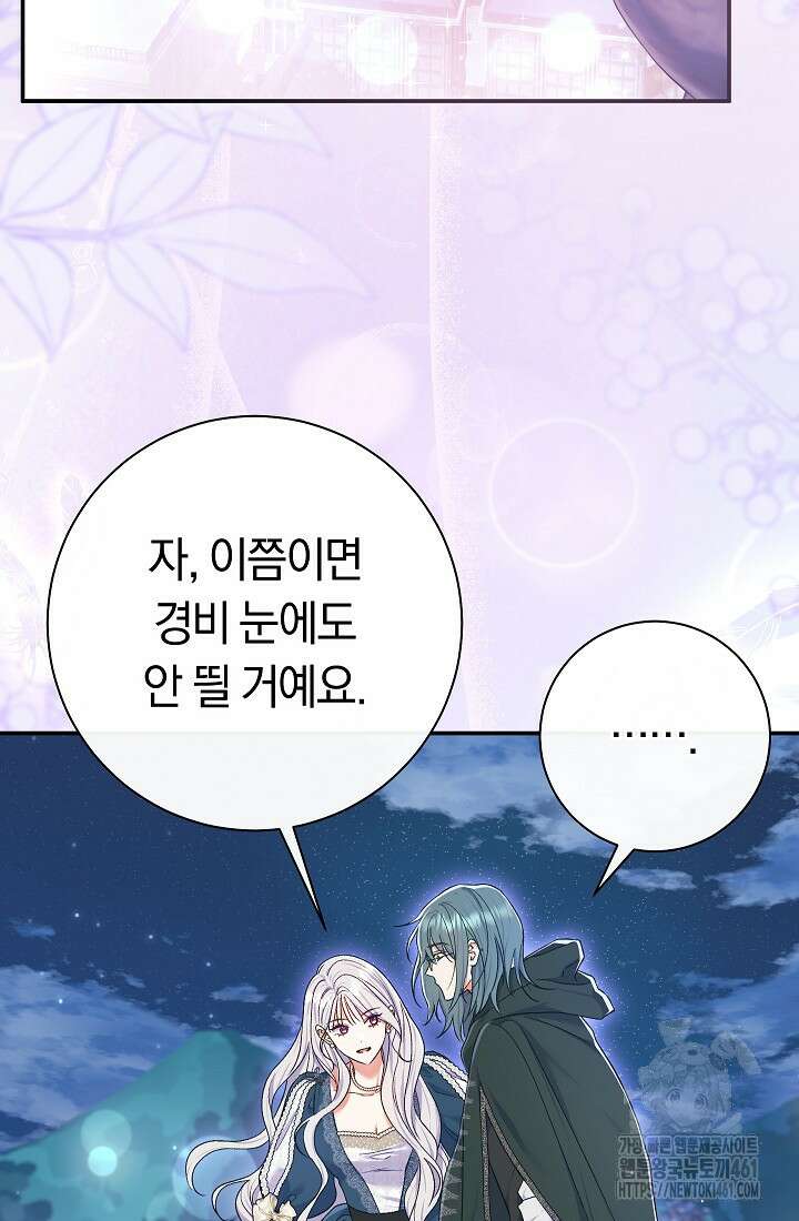 악녀의 맞선남이 너무 완벽하다 57화 2