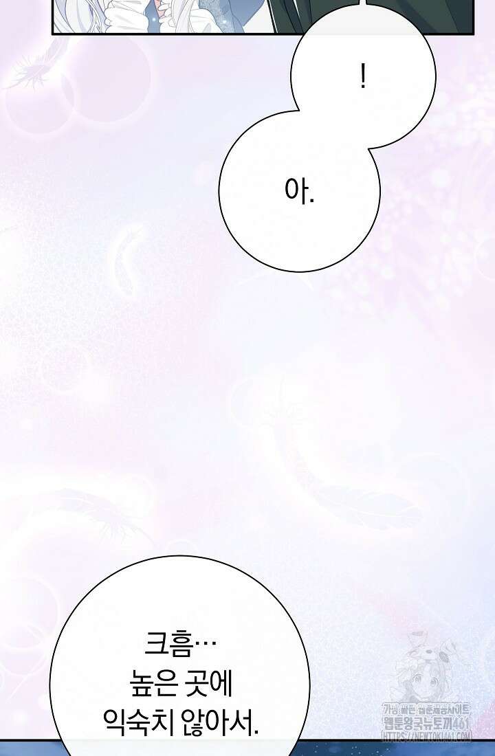 악녀의 맞선남이 너무 완벽하다 57화 5