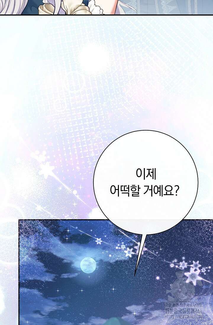 악녀의 맞선남이 너무 완벽하다 57화 7