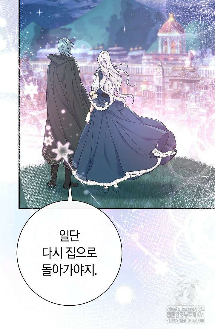 악녀의 맞선남이 너무 완벽하다 57화 8