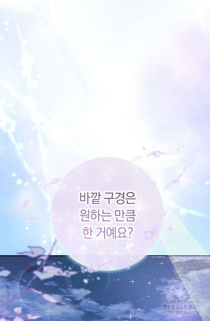 악녀의 맞선남이 너무 완벽하다 57화 9