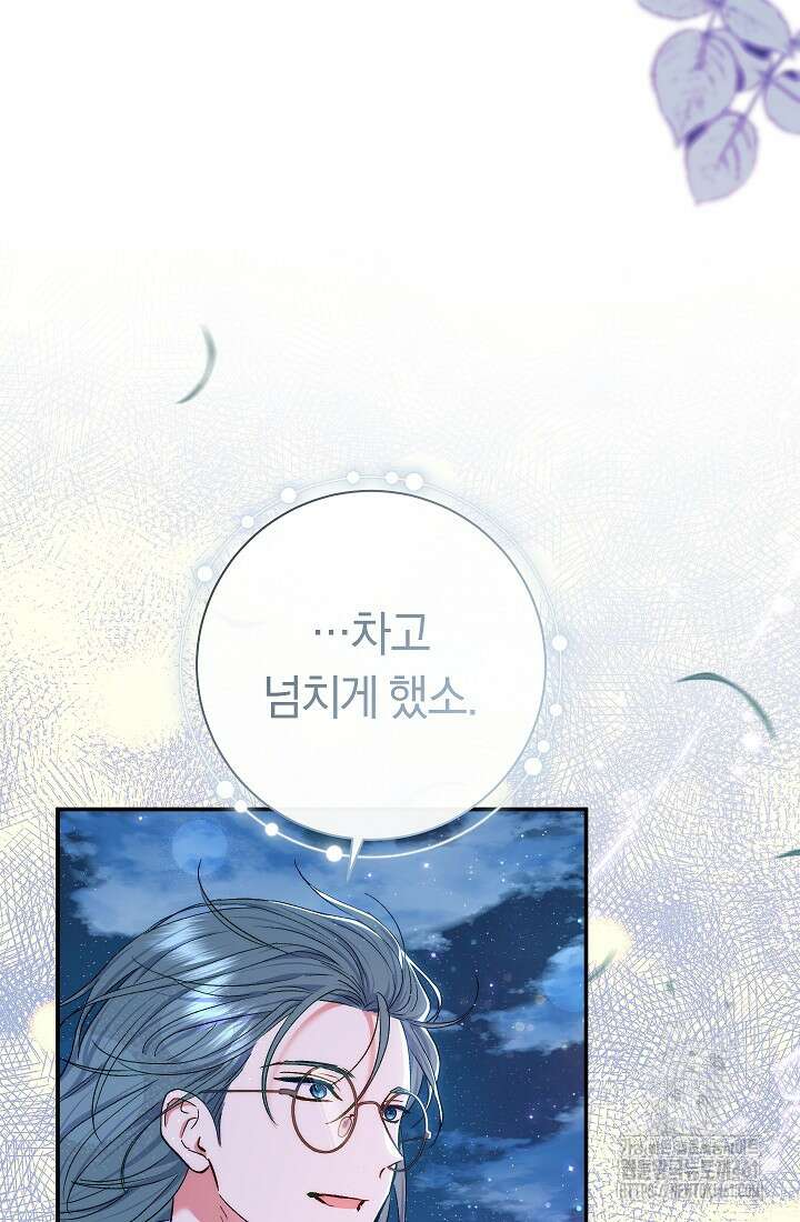 악녀의 맞선남이 너무 완벽하다 57화 11