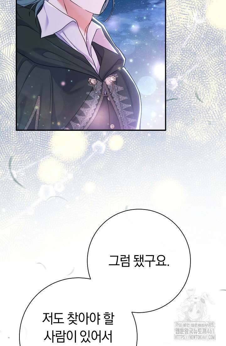 악녀의 맞선남이 너무 완벽하다 57화 12