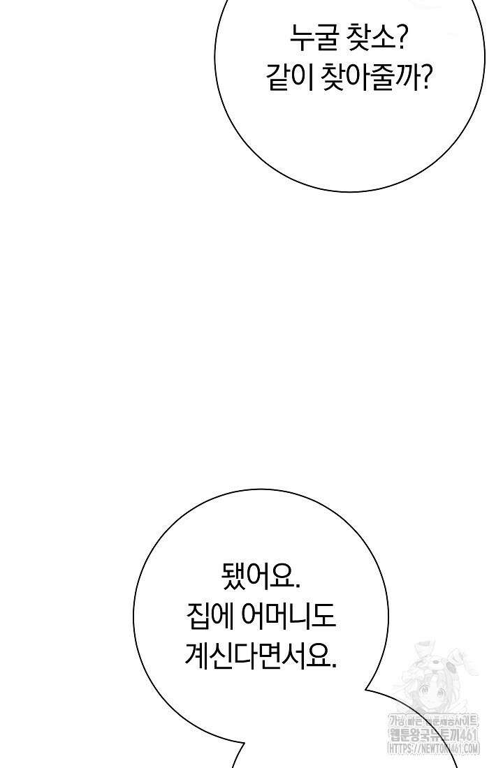 악녀의 맞선남이 너무 완벽하다 57화 14