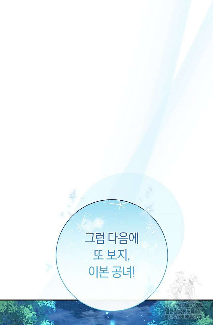 악녀의 맞선남이 너무 완벽하다 57화 18