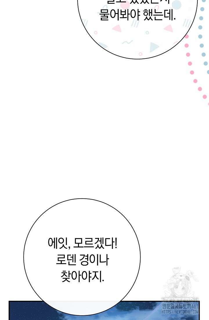 악녀의 맞선남이 너무 완벽하다 57화 23