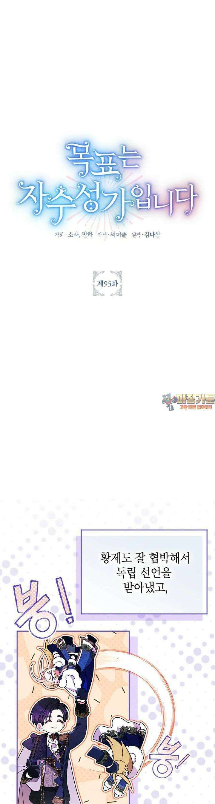 목표는 자수성가입니다 94화 1