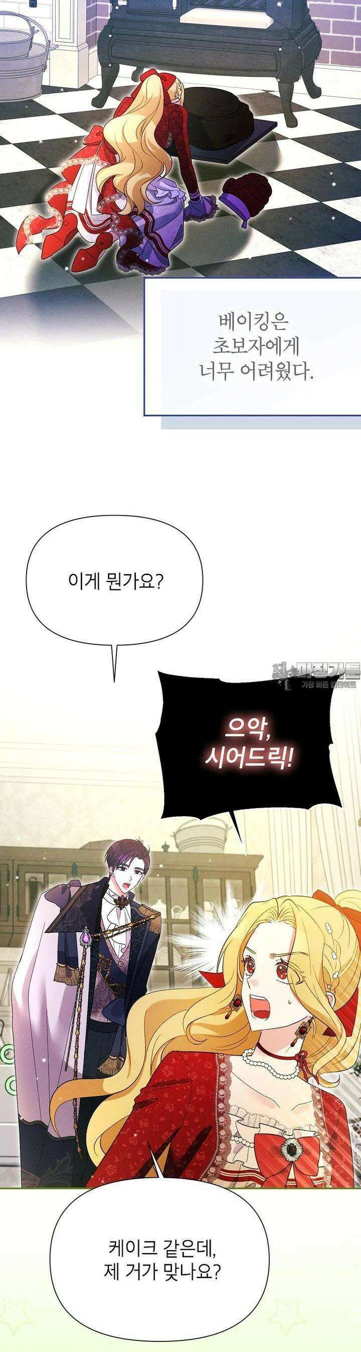 목표는 자수성가입니다 94화 5