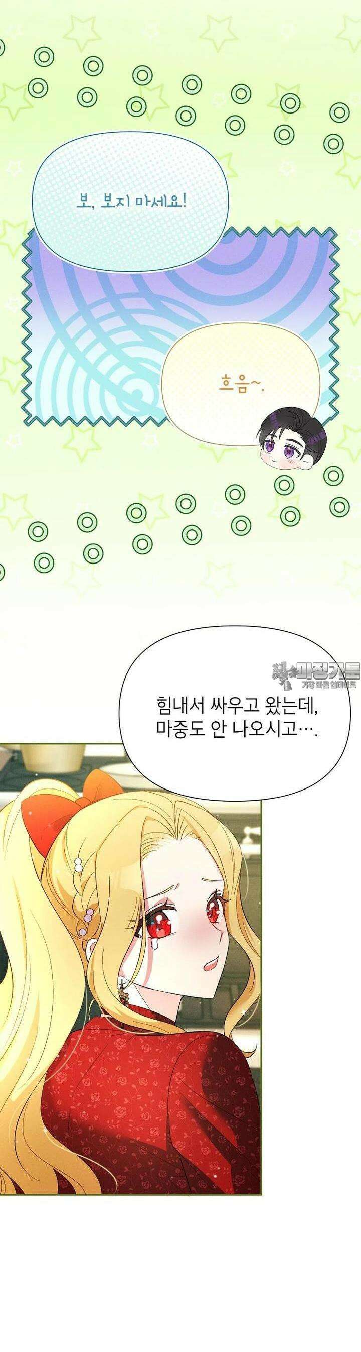 목표는 자수성가입니다 94화 6