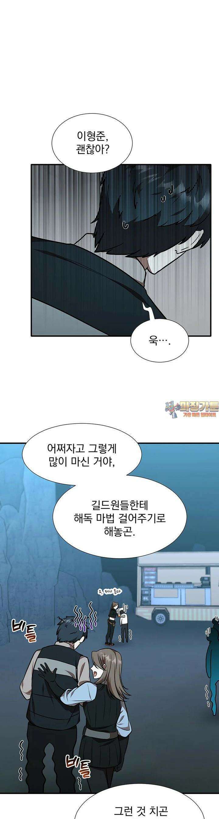 던전 안 푸드 트럭 사장님 27화 1