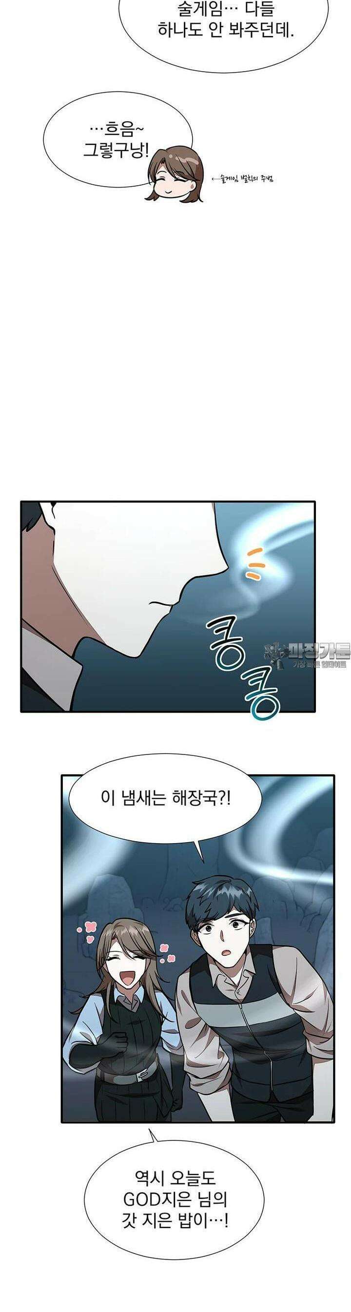 던전 안 푸드 트럭 사장님 27화 2