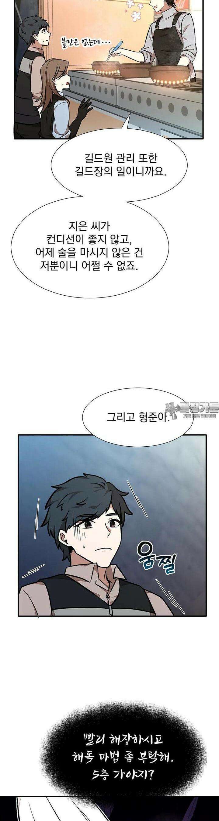 던전 안 푸드 트럭 사장님 27화 4