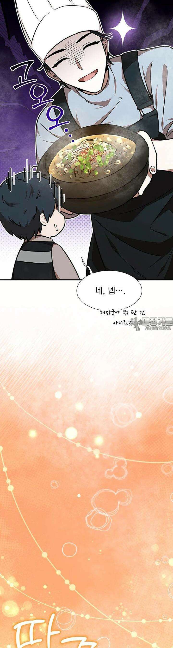 던전 안 푸드 트럭 사장님 27화 5