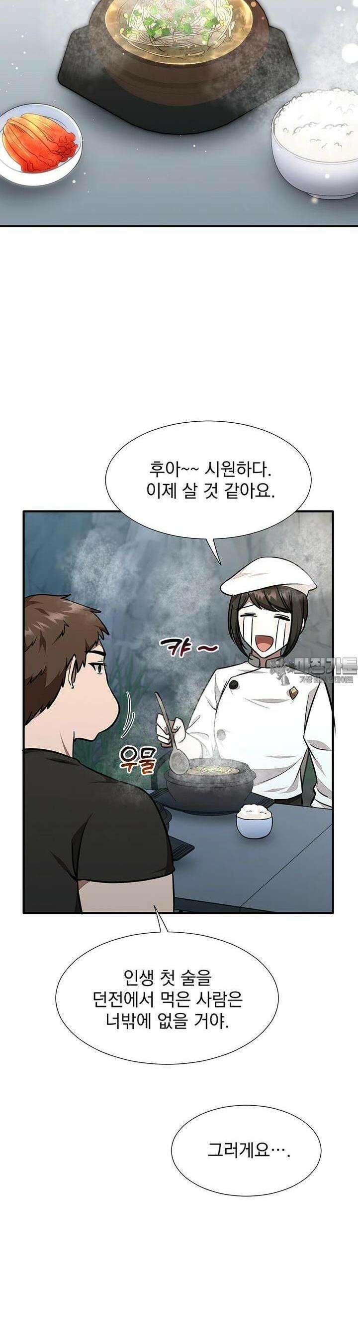 던전 안 푸드 트럭 사장님 27화 8