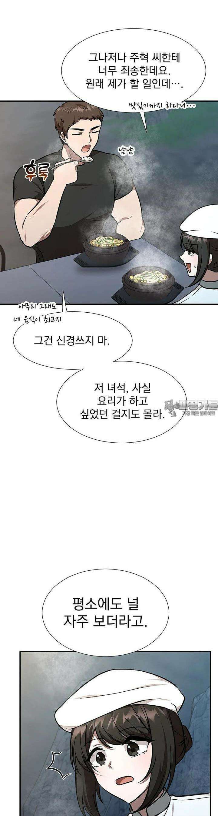 던전 안 푸드 트럭 사장님 27화 9